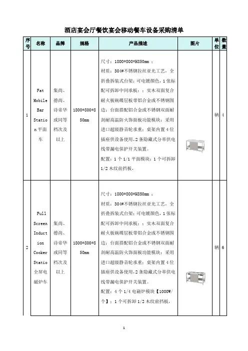 酒店宴会厅餐饮宴会移动餐车设备采购清单