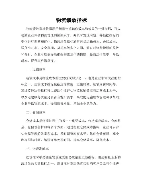 物流绩效指标
