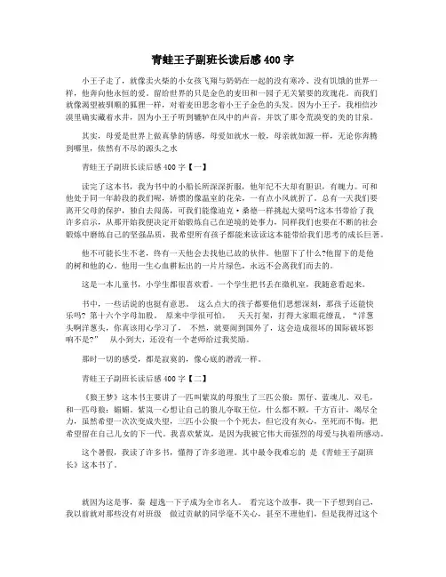 青蛙王子副班长读后感400字