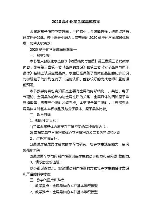 2020高中化学金属晶体教案