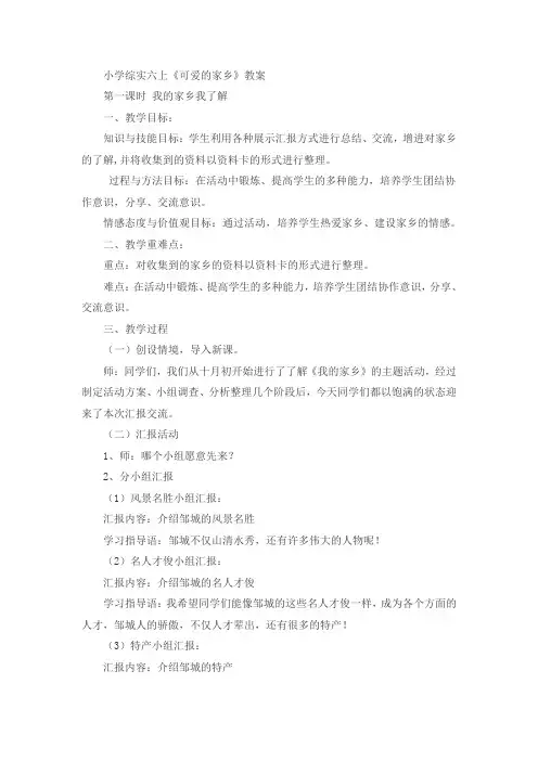 综合实践活动《可爱的家乡》优质课教案