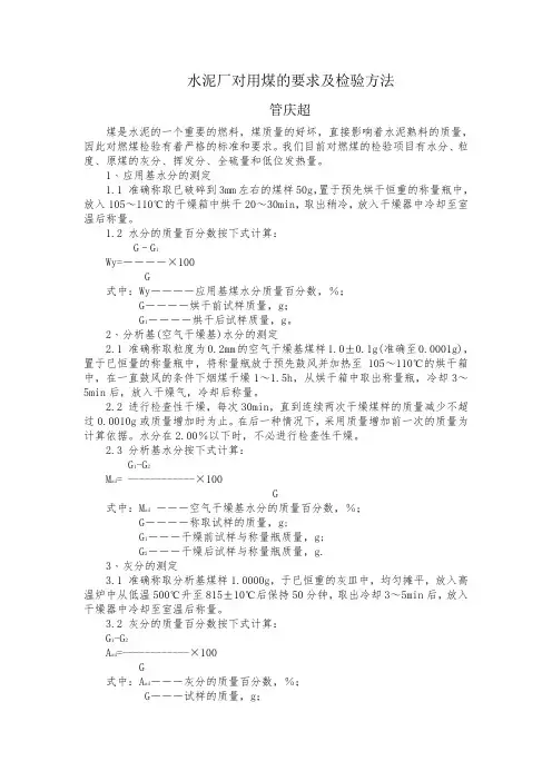 水泥厂对用煤的要求及检验方法