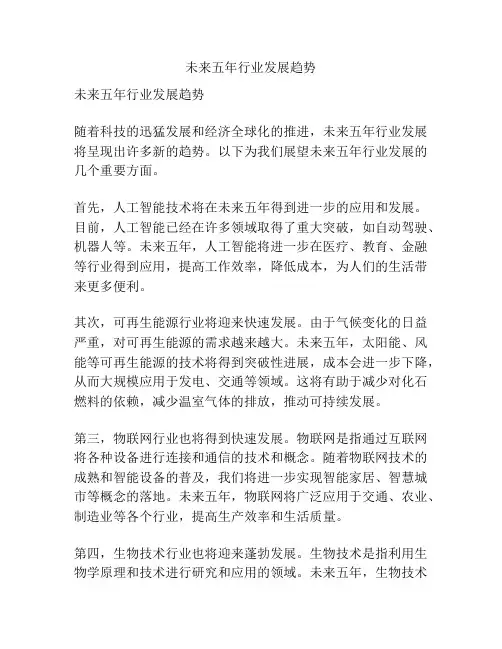 未来五年行业发展趋势