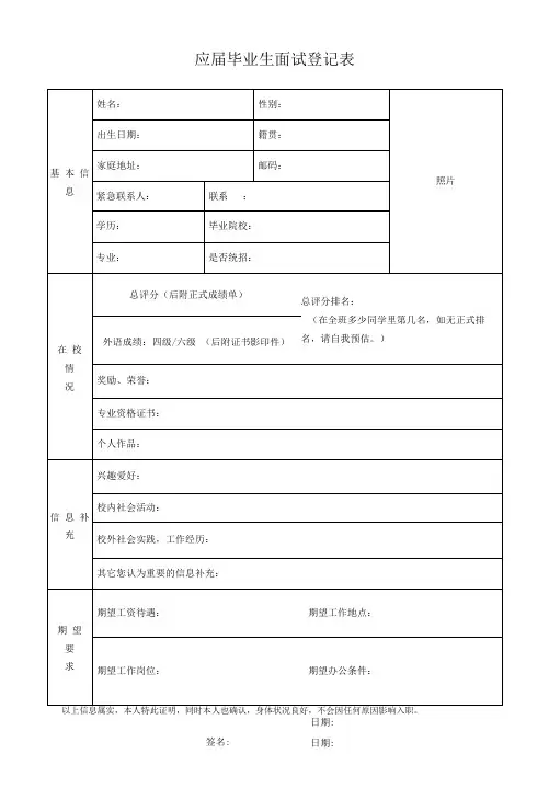应届毕业生面试登记表