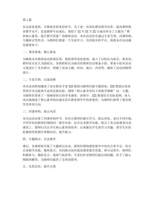 教研活动简讯开头语(3篇)