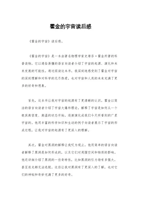 霍金的宇宙读后感