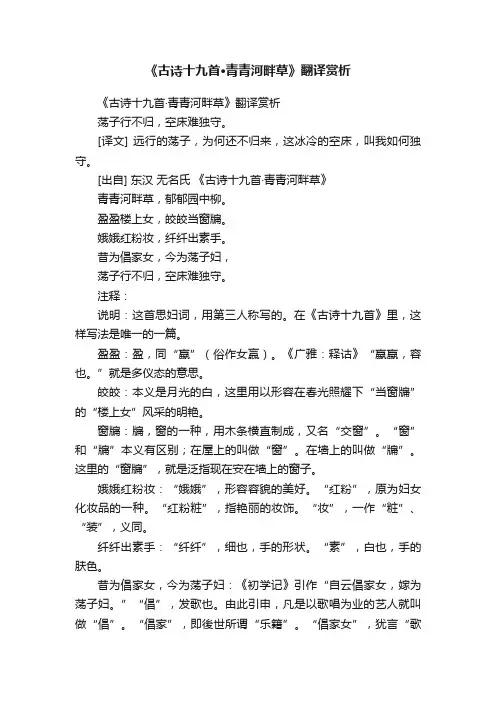 《古诗十九首·青青河畔草》翻译赏析