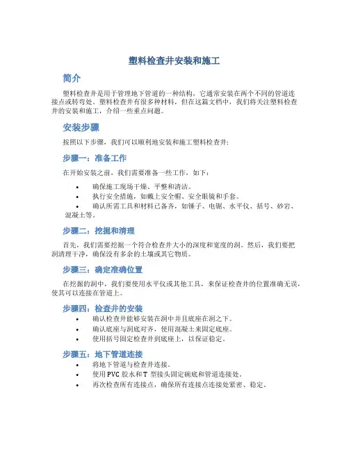 塑料检查井安装和施工