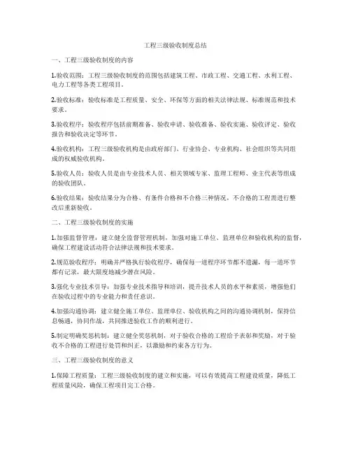 工程三级验收制度总结