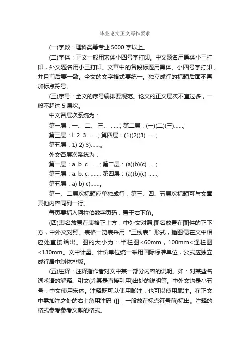 毕业论文正文写作要求_论文格式_