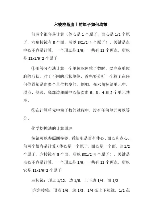 六棱柱晶胞上的原子如何均摊