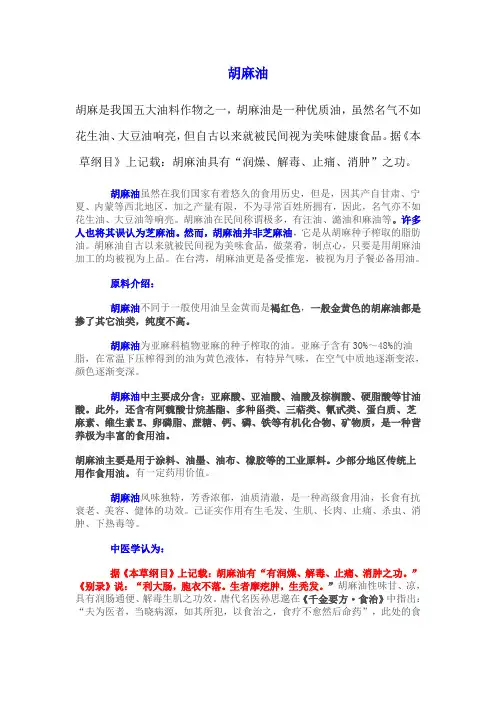 胡麻油