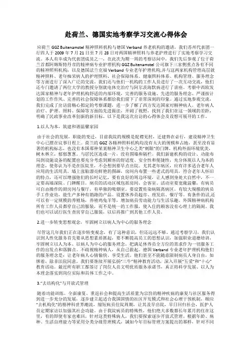 赴荷兰、德国实地考察学习交流心得体会