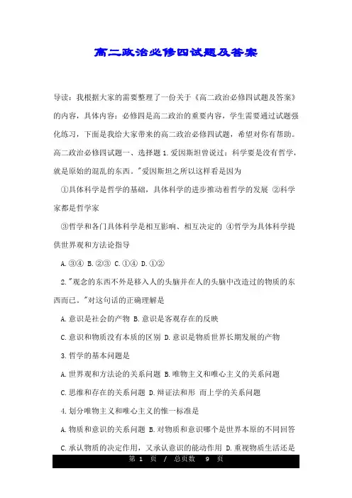 高二政治必修四试题及答案