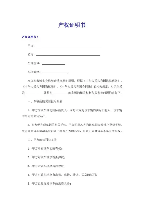 产权证明书_2