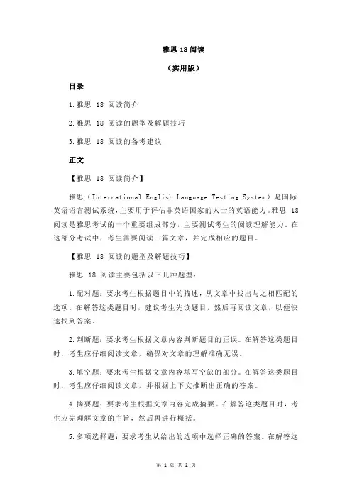 雅思18阅读