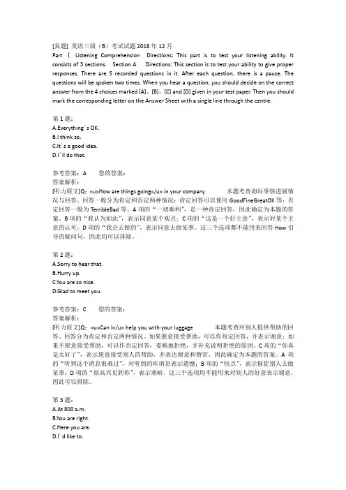 [真题] 英语三级(B)考试试题2018年12月-高等学校英语应用能力考试. (1)