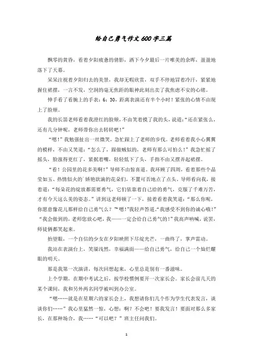 给自己勇气作文600字精选