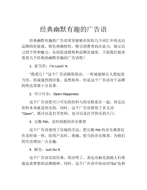 经典幽默有趣的广告语