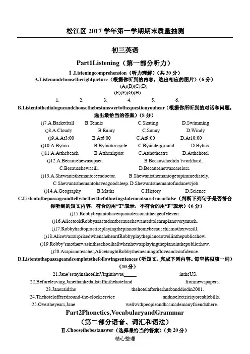 2018学年度松江区初三英语第一学期期末试题答卷(含听力和参考答案)