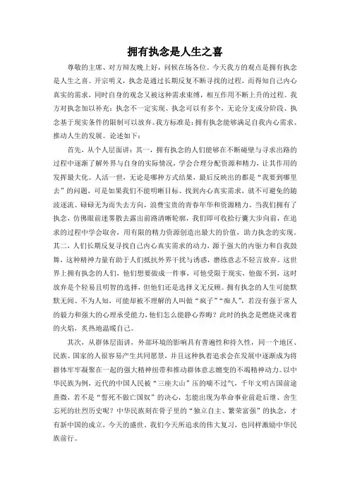 拥有执念是人生之喜 