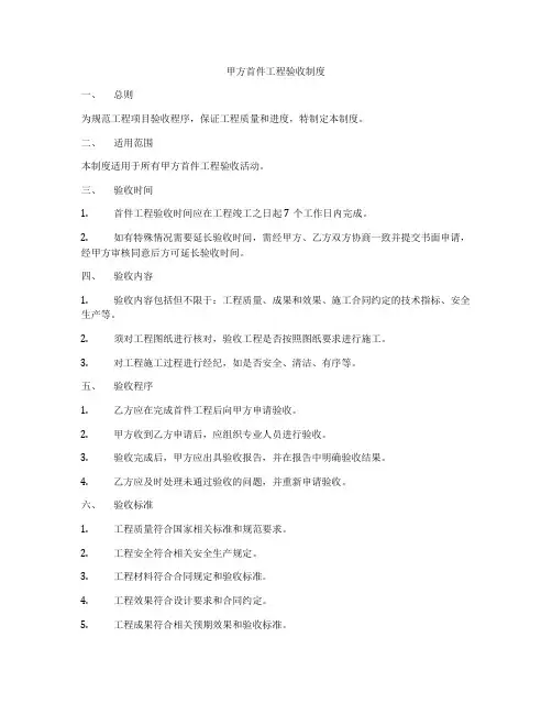 甲方首件工程验收制度