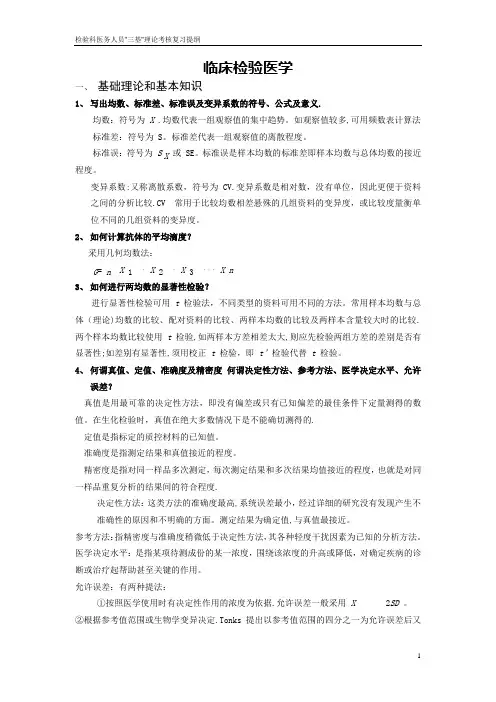 临床检验医学