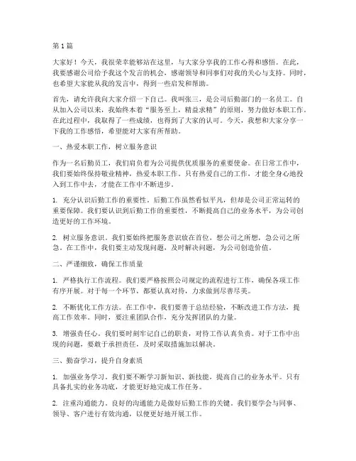 优秀员工上台发言稿后勤(3篇)