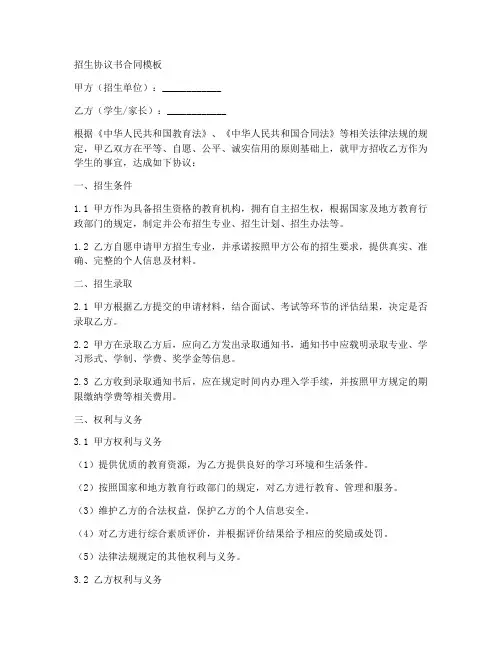 招生协议书合同模板