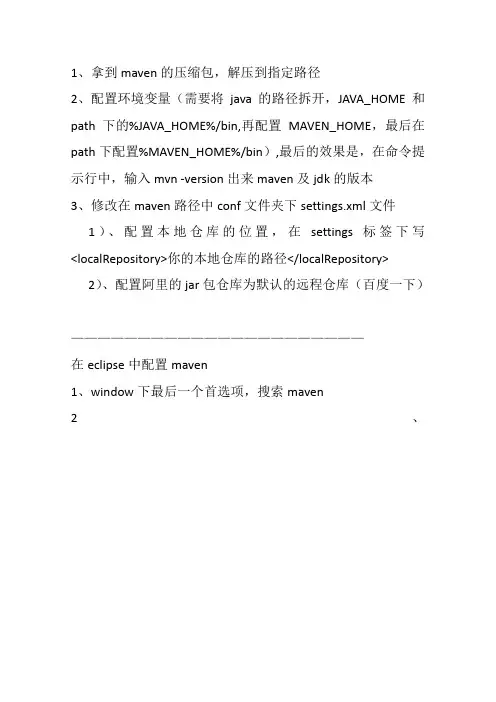 maven的安装和配置