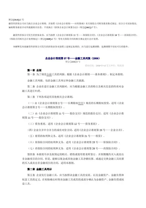 企业会计准则37号