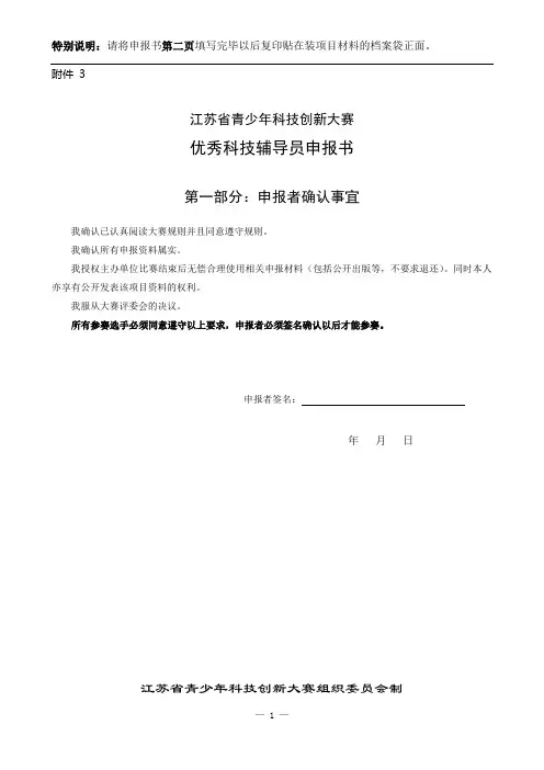 优秀科技辅导员申报书