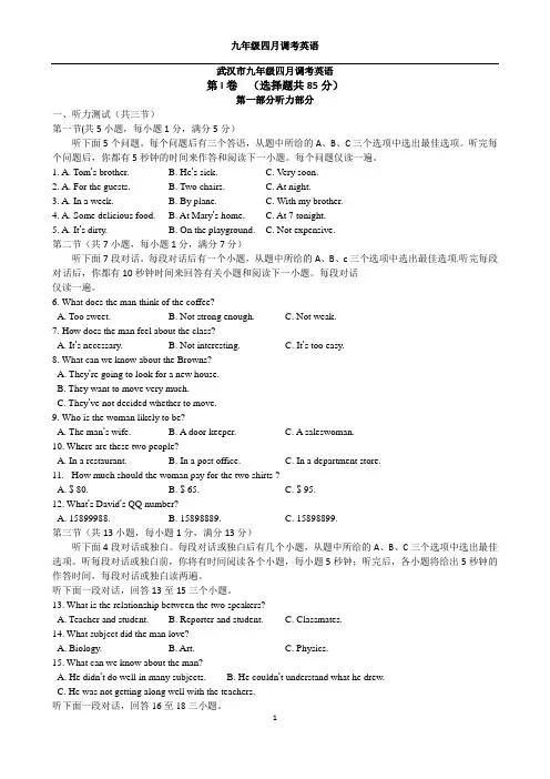 2019届武汉市九年级四调英语及答案