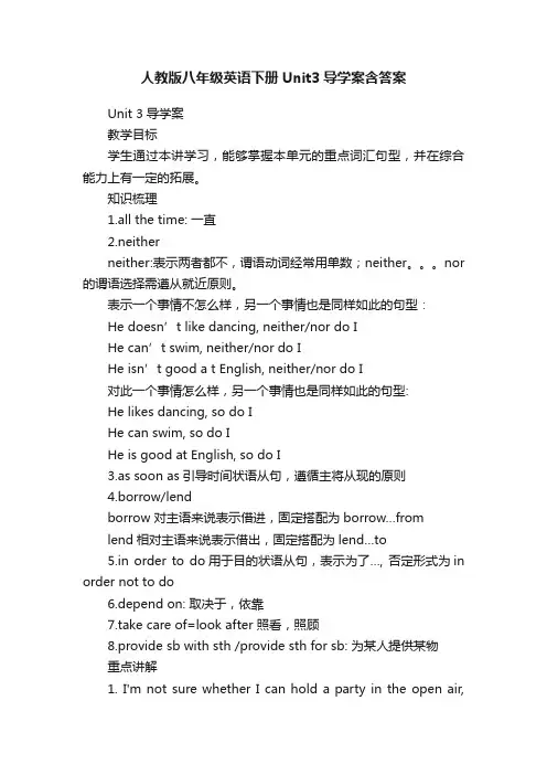 人教版八年级英语下册Unit3导学案含答案