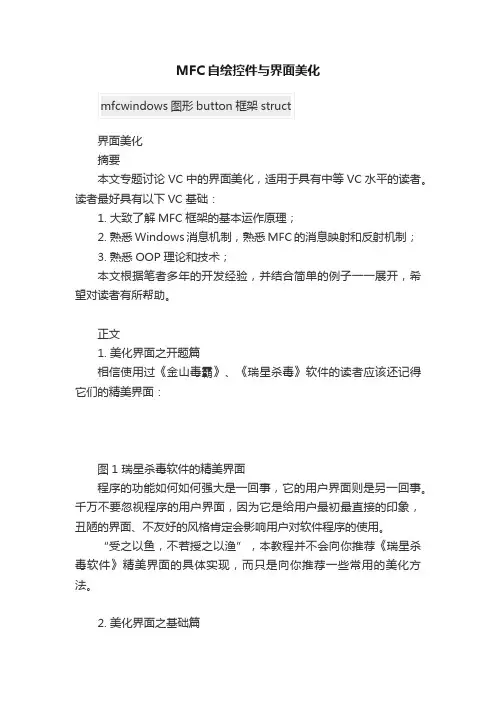 MFC自绘控件与界面美化