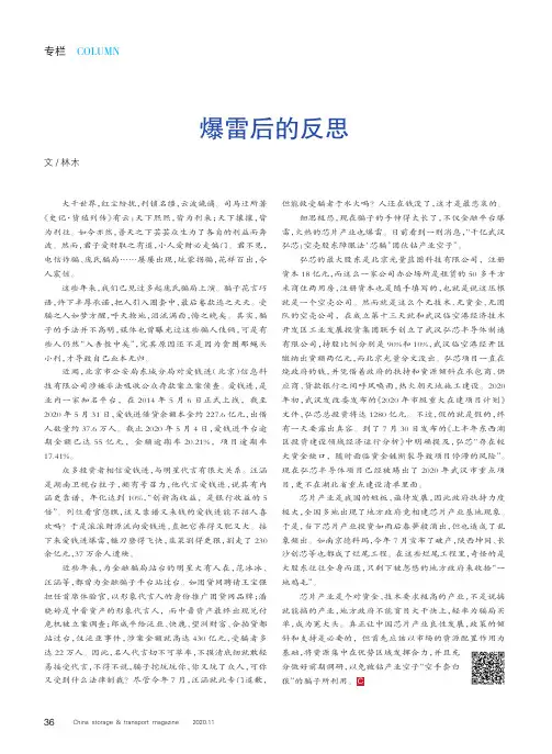 爆雷后的反思