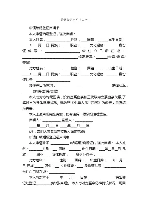 婚姻登记声明书大全_公文写作范文_