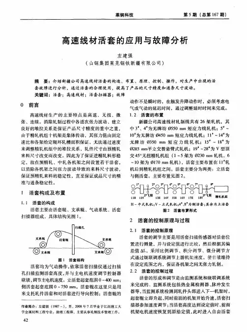 高速线材活套的应用与故障分析