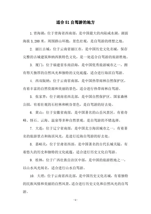 适合51自驾游的地方