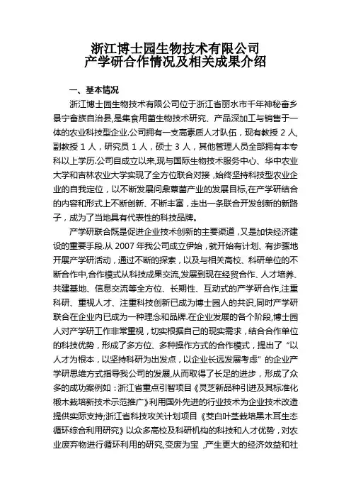 产学研企业情况介绍