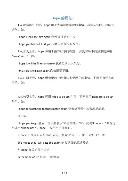 hope的用法
