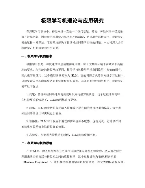 极限学习机理论与应用研究