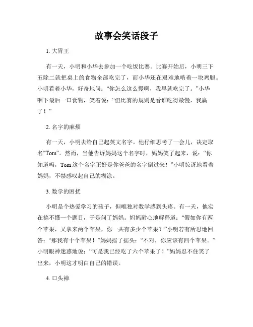 故事会笑话段子