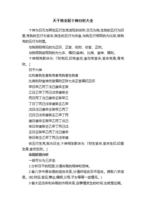天干地支配十神分析大全
