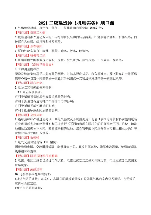 二级建造师《机电实务》记忆顺口溜