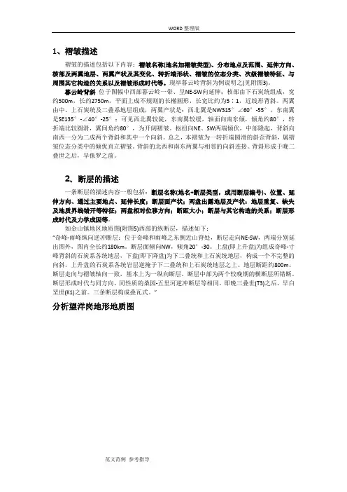 《构造地质学》地质读图例题