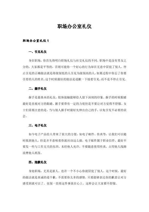 2024年职场办公室礼仪_1