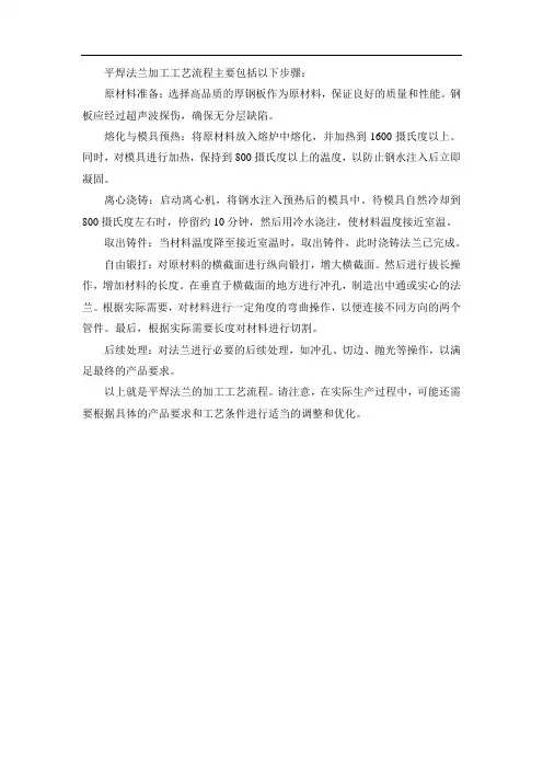 平焊法兰加工工艺流程