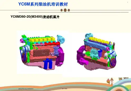 玉柴发动机培训资料YC6M360-20