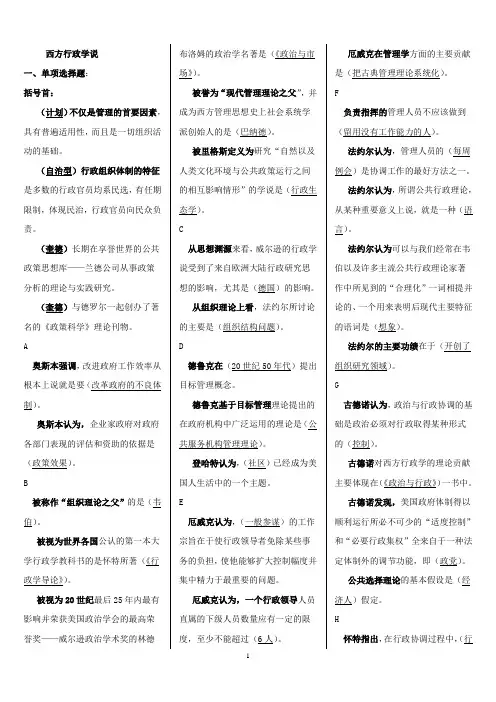 电大西方行政学说(按字母排序)